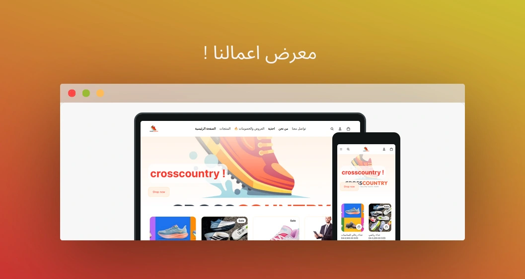 متجر الكتروني شوبيفاي لمتجر أحذية