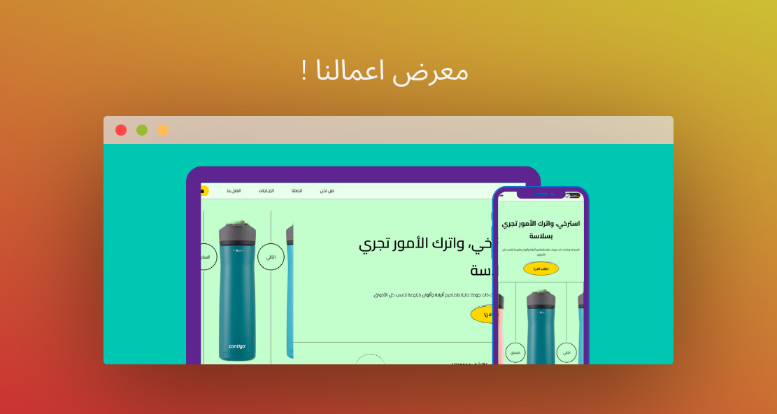 صفحة هبوط متناسقة لمنتج زجاجات رياضية