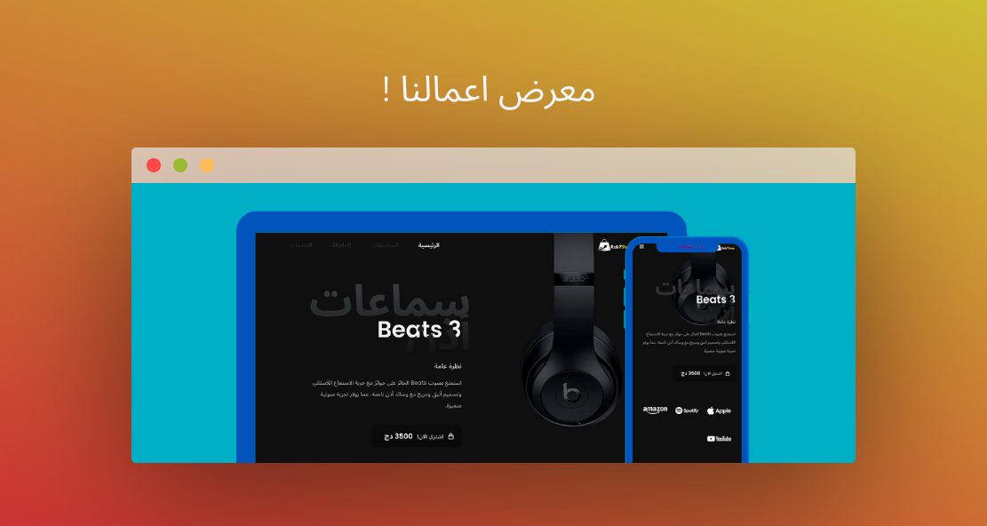صفحة هبوط لمنتج سماعات